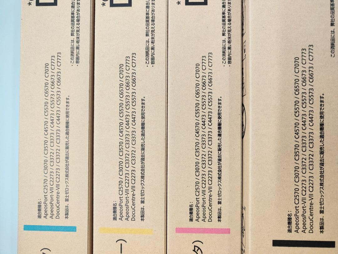 富士フイルム FUJIFILM トナーカートリッジ+回収容器 R5 x2