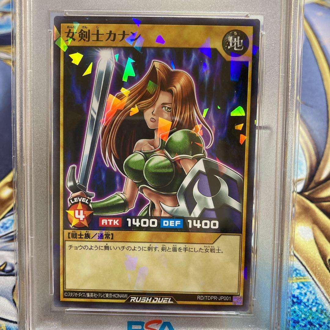 【PSA 10 連番】【遊戯王カード　ラッシュデュエル】女剣士カナン