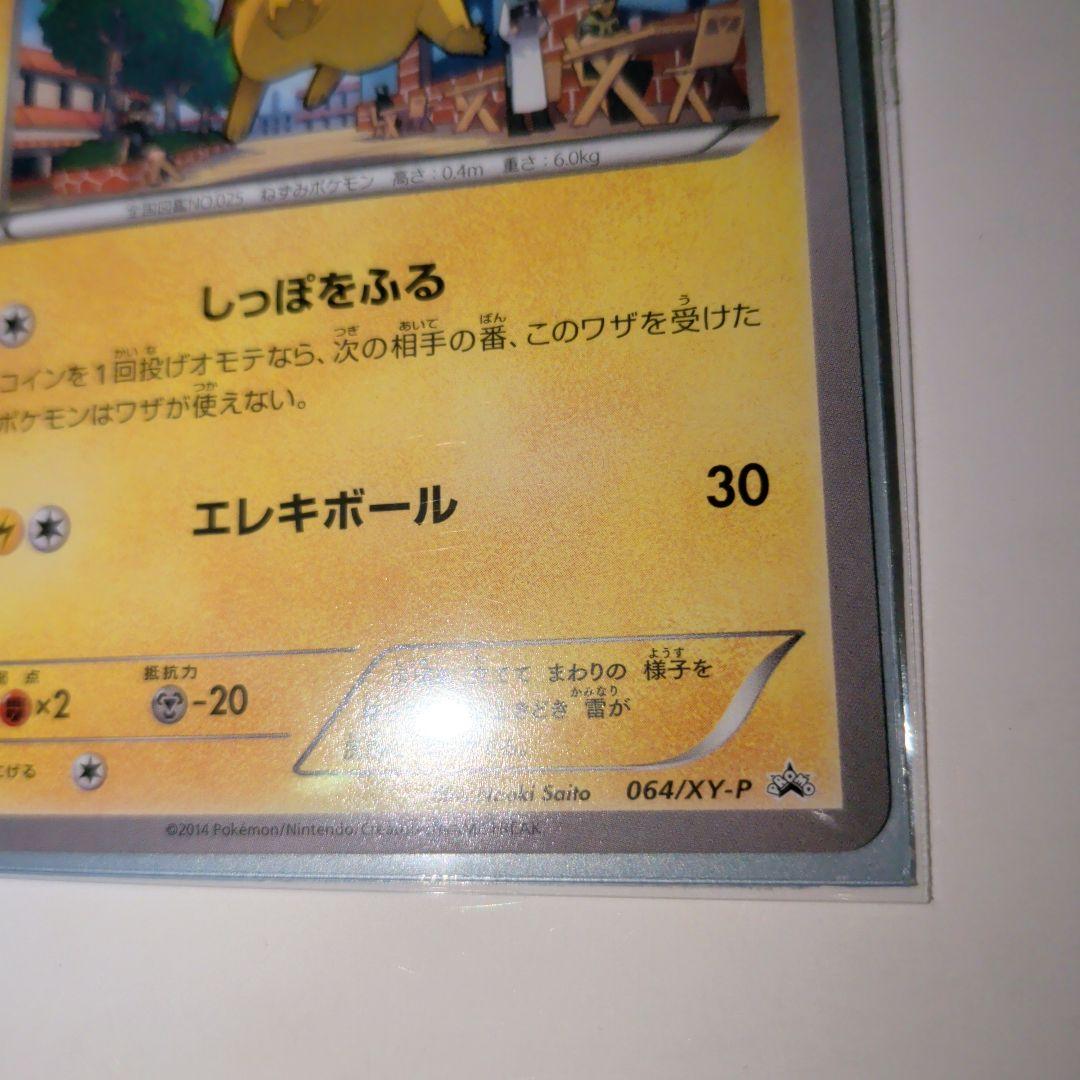 ピカチュウ プロモ 064/XY-P +4種 全5種類