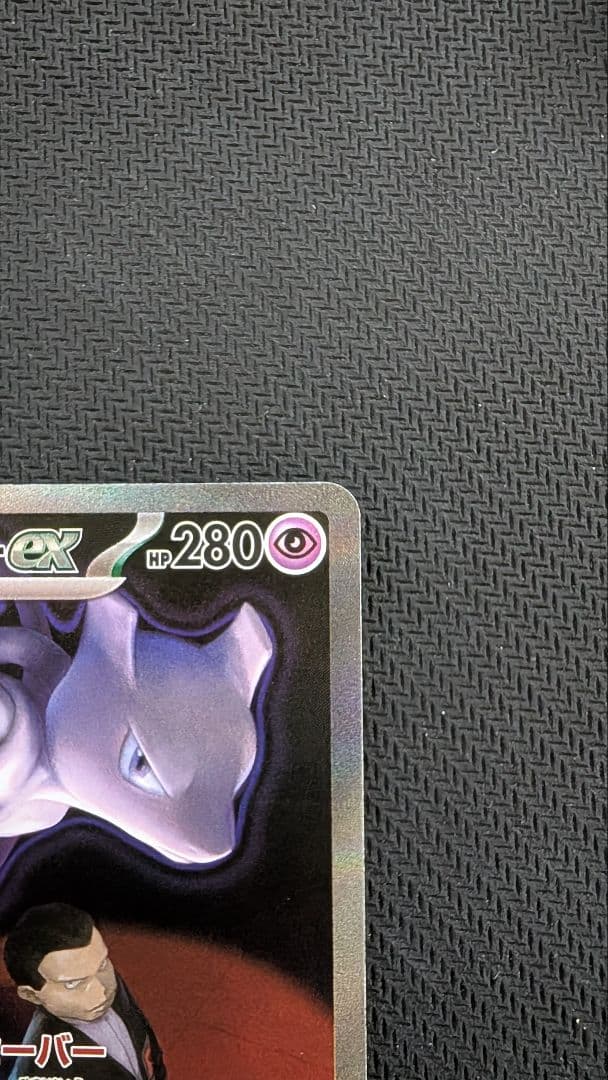 【即日発送】ロケット団のミュウツーex SAR メガドリームex ②