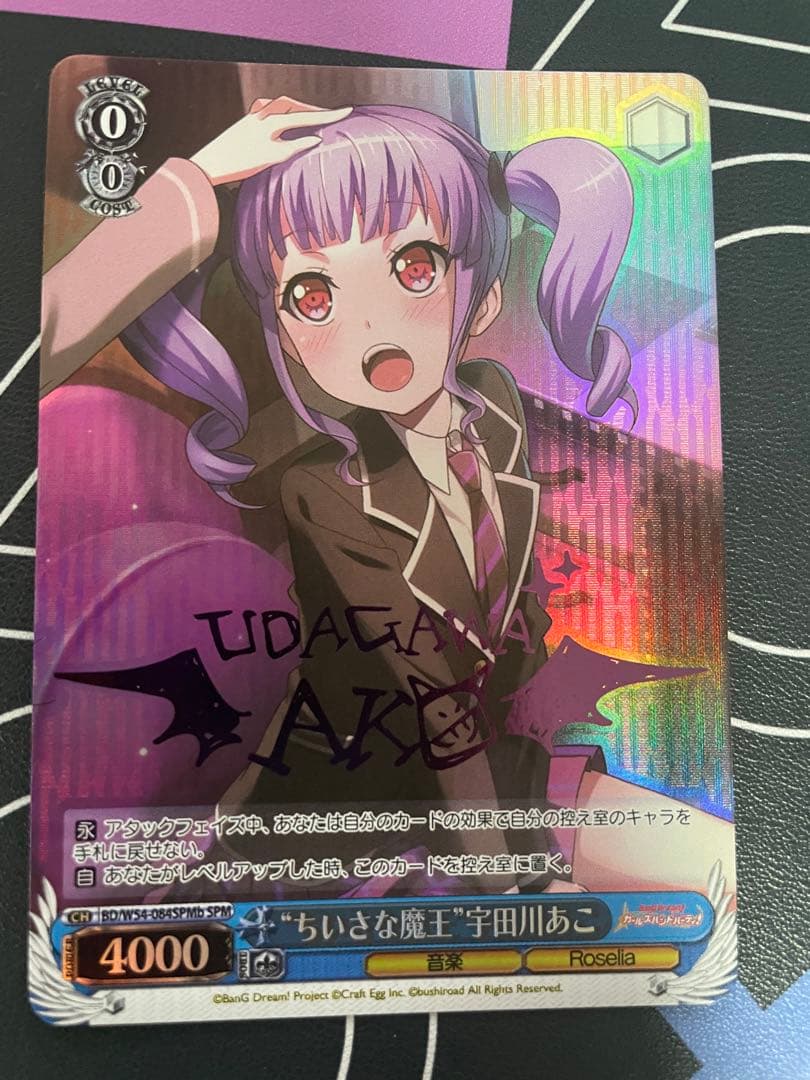 【美品】ヴァイスシュヴァルツ バンドリ ロゼリア 紫サイン SPMB 5枚セット