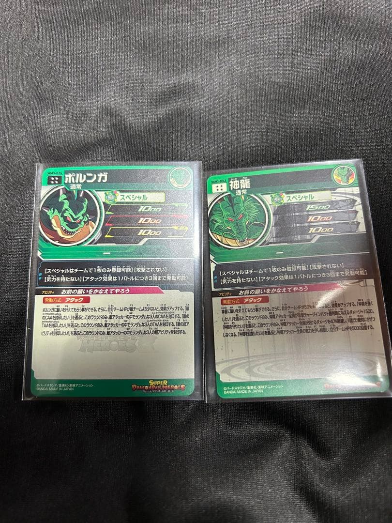 ドラゴンボールヒーローズ ポルンガ 神龍 MM3 024 UGM3 SEC3