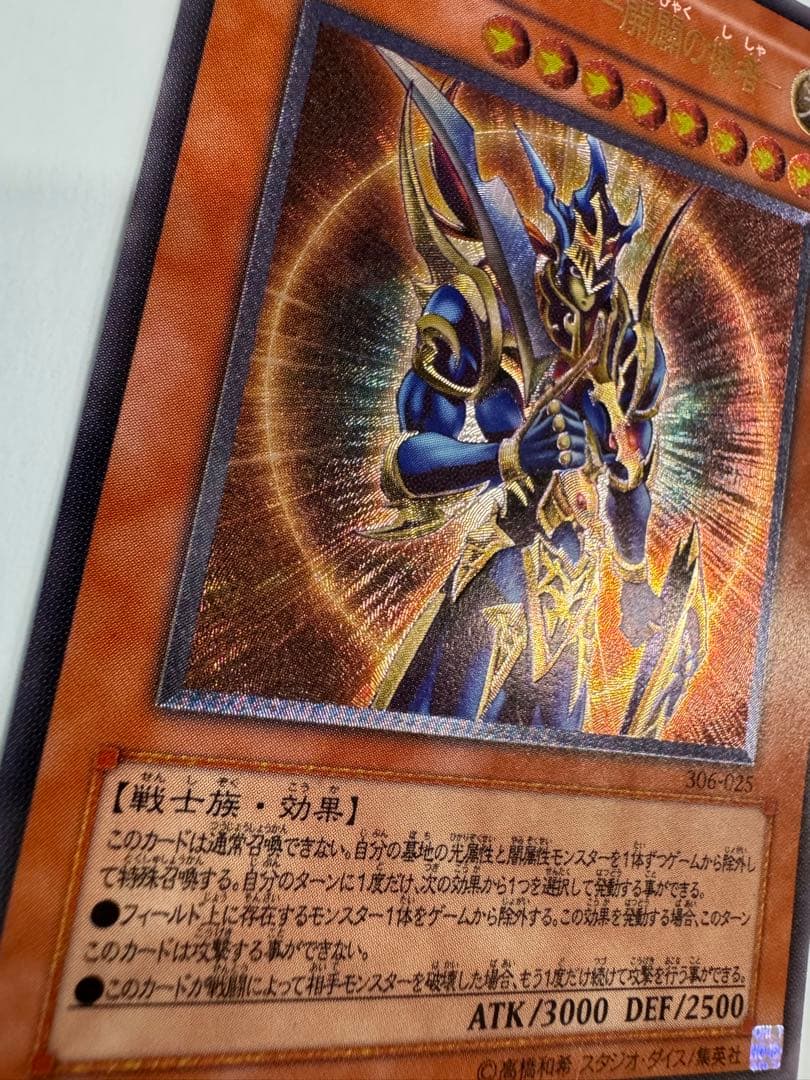遊戯王　カオスソルジャー開闢の使者　レリーフ　アルティメットレア