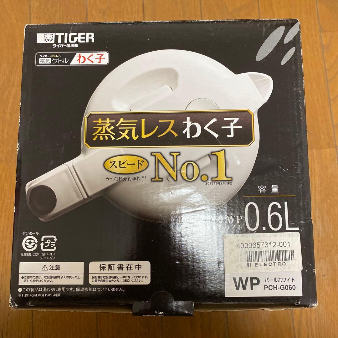 【未使用】タイガー魔法瓶 0.6L 蒸気レスわく子　PCH-G060(WP)
