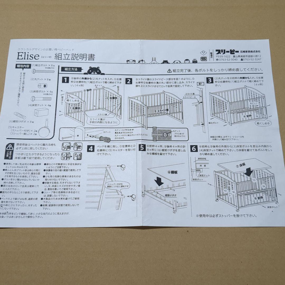 スリーピー Elise ベビーベット 石崎家具