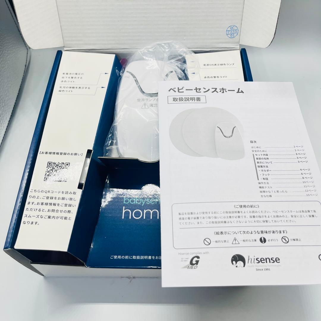 開封のみ　未使用品　ベビーセンスホーム