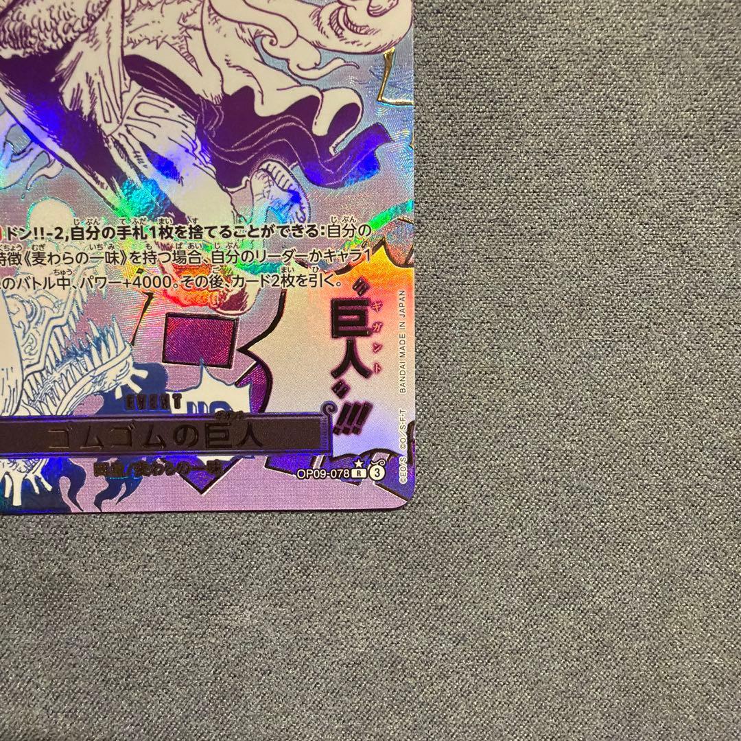 ONE PIECEカード　ゴムゴムの巨 Rパラレル