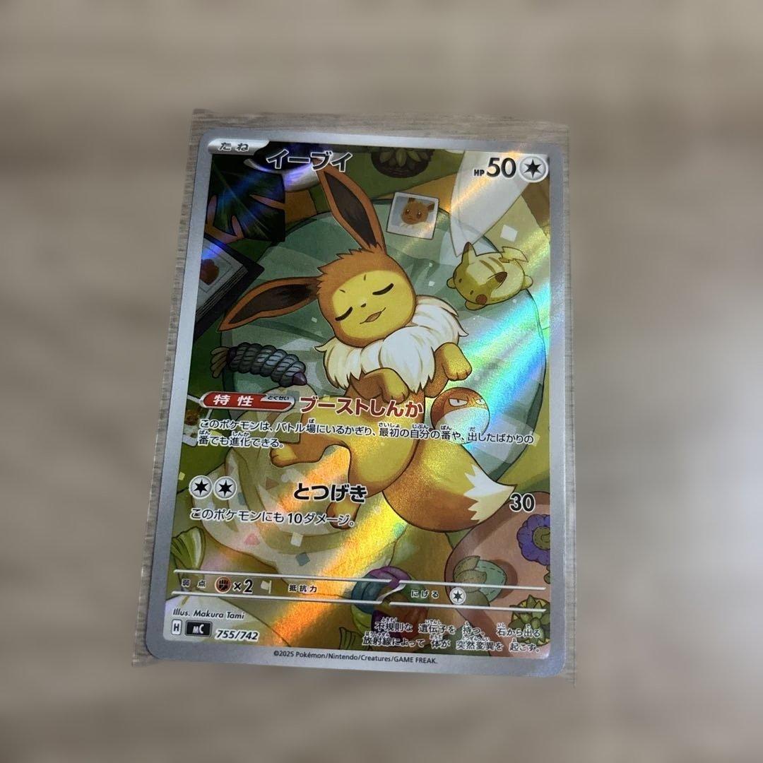 イーブイ AR セット