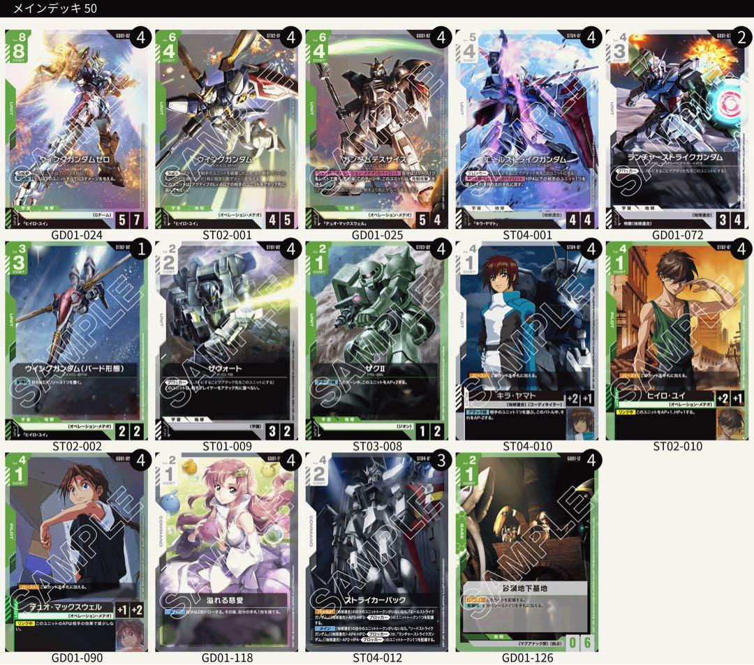 ガンダムカードゲーム　緑白デッキ