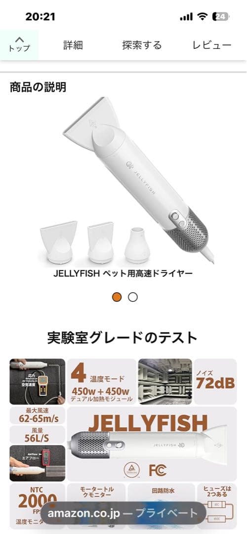 Jellyfish ペット用ドライヤー ホワイト