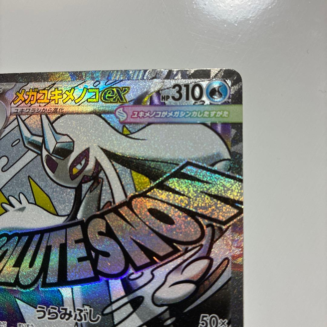メガユキメノコex 中国語　箔押し　エラー MEGAドリームex MA ポケカ