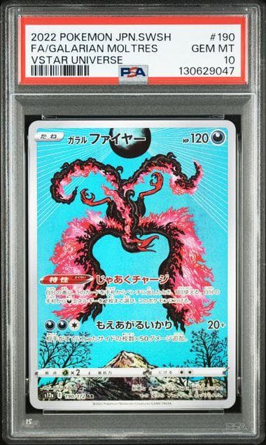 【PSA10】ガラルファイヤー AR S12a VSTARユニバース