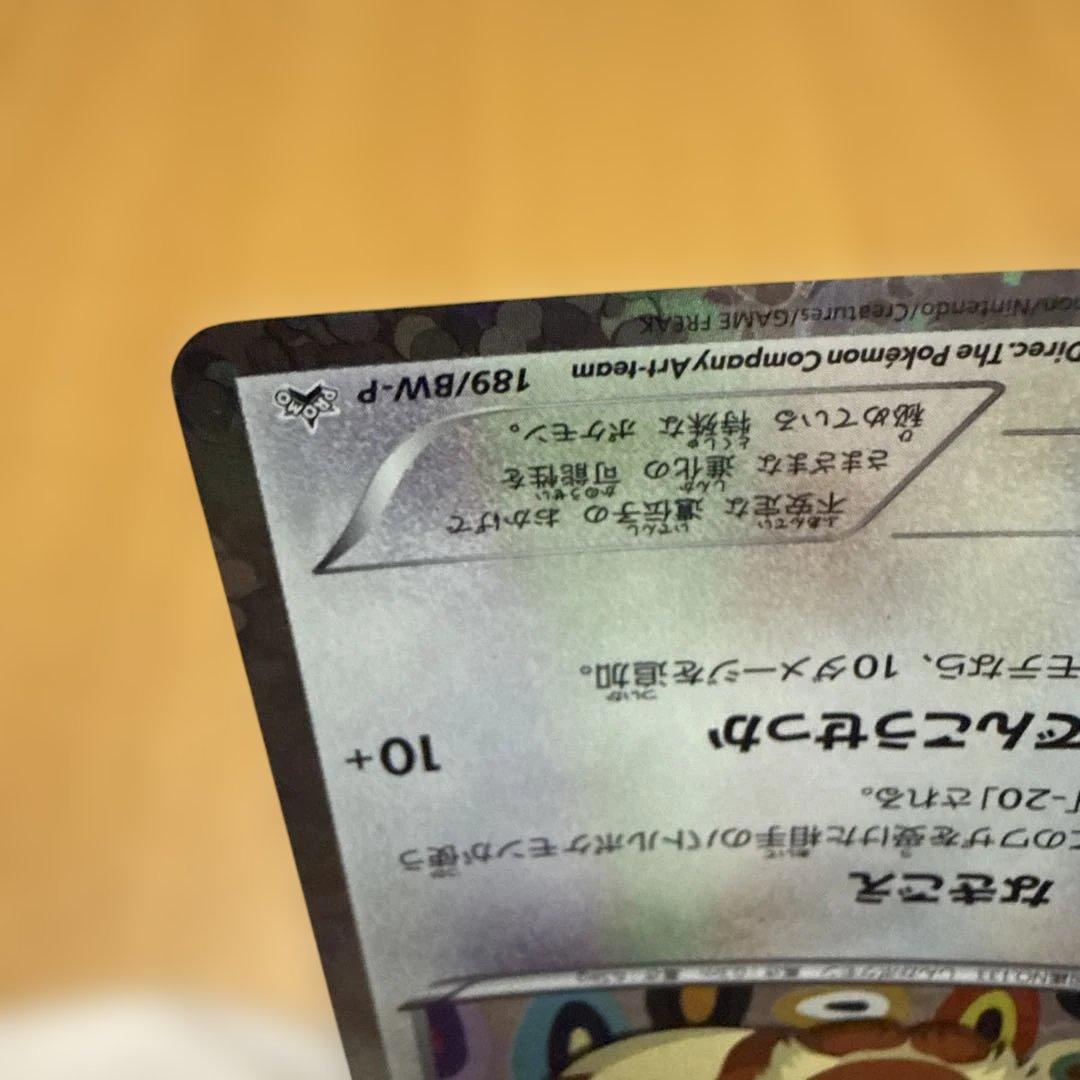 イーブイ[コレクションファイル　イーブイコレクション］ 189/BW-P