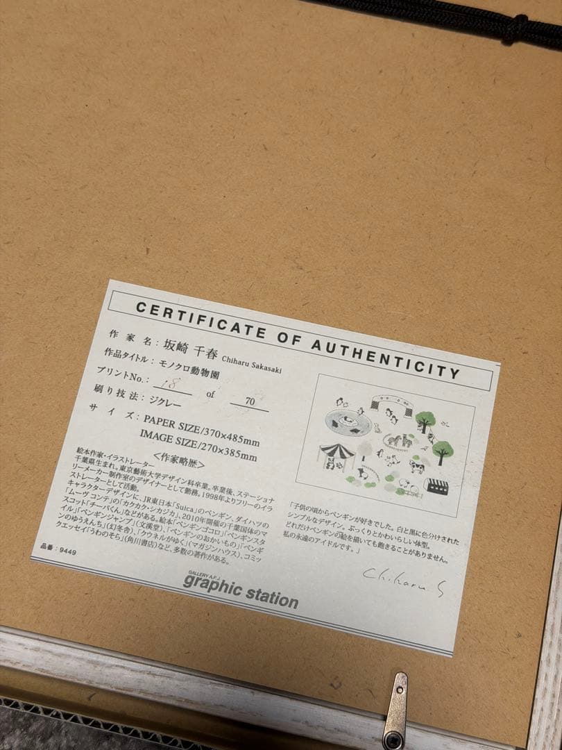 い*け様 モノクロ動物園　坂崎千春　版画　直筆サイン