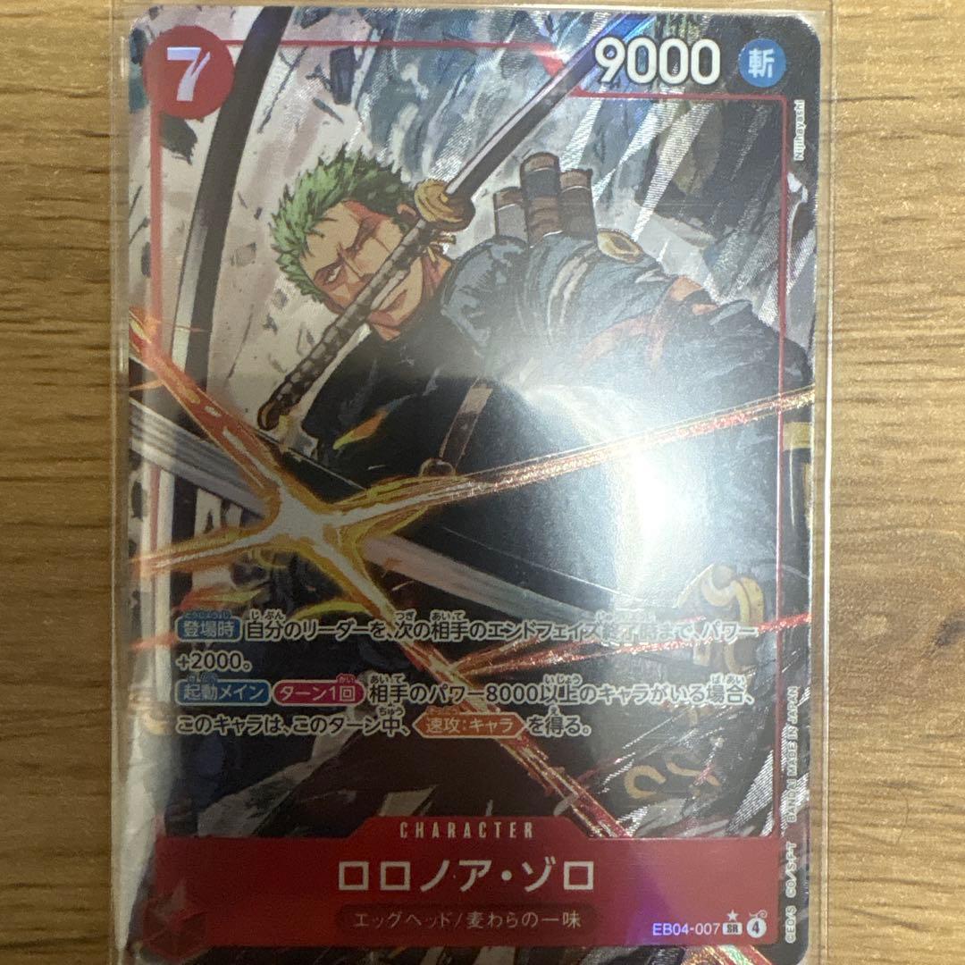 ワンピースカード EGGHEAD CRISIS ロロノア・ゾロ SR パラレル