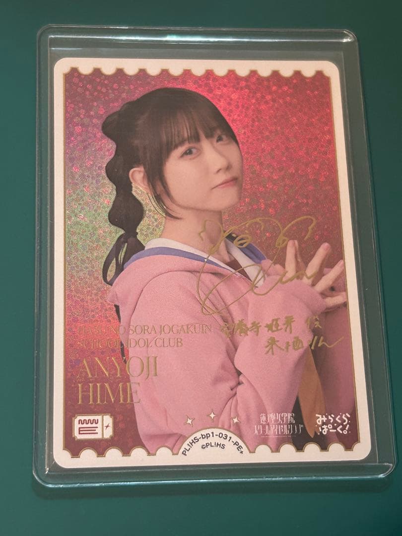 ち*須様 ラブライブ　カードゲーム 安養寺 姫芽役 来栖 りん サイン PE+