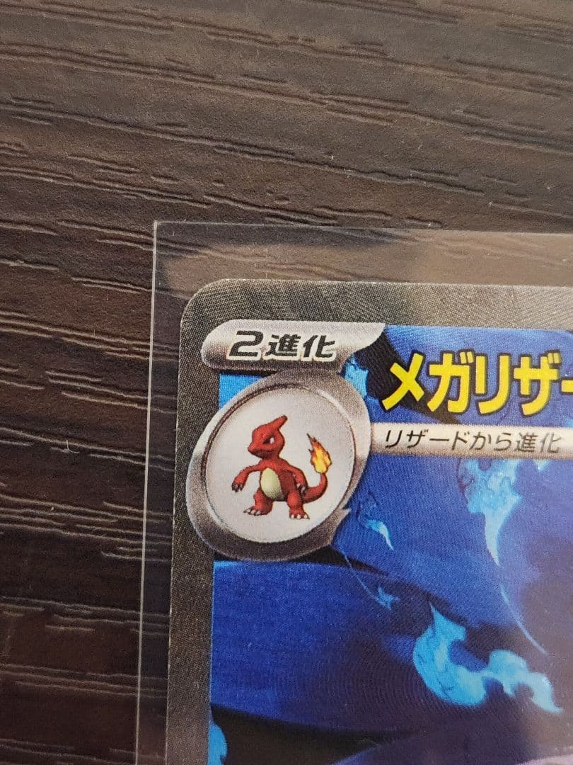 メガリザードンX ex SAR ポケモンカードゲーム