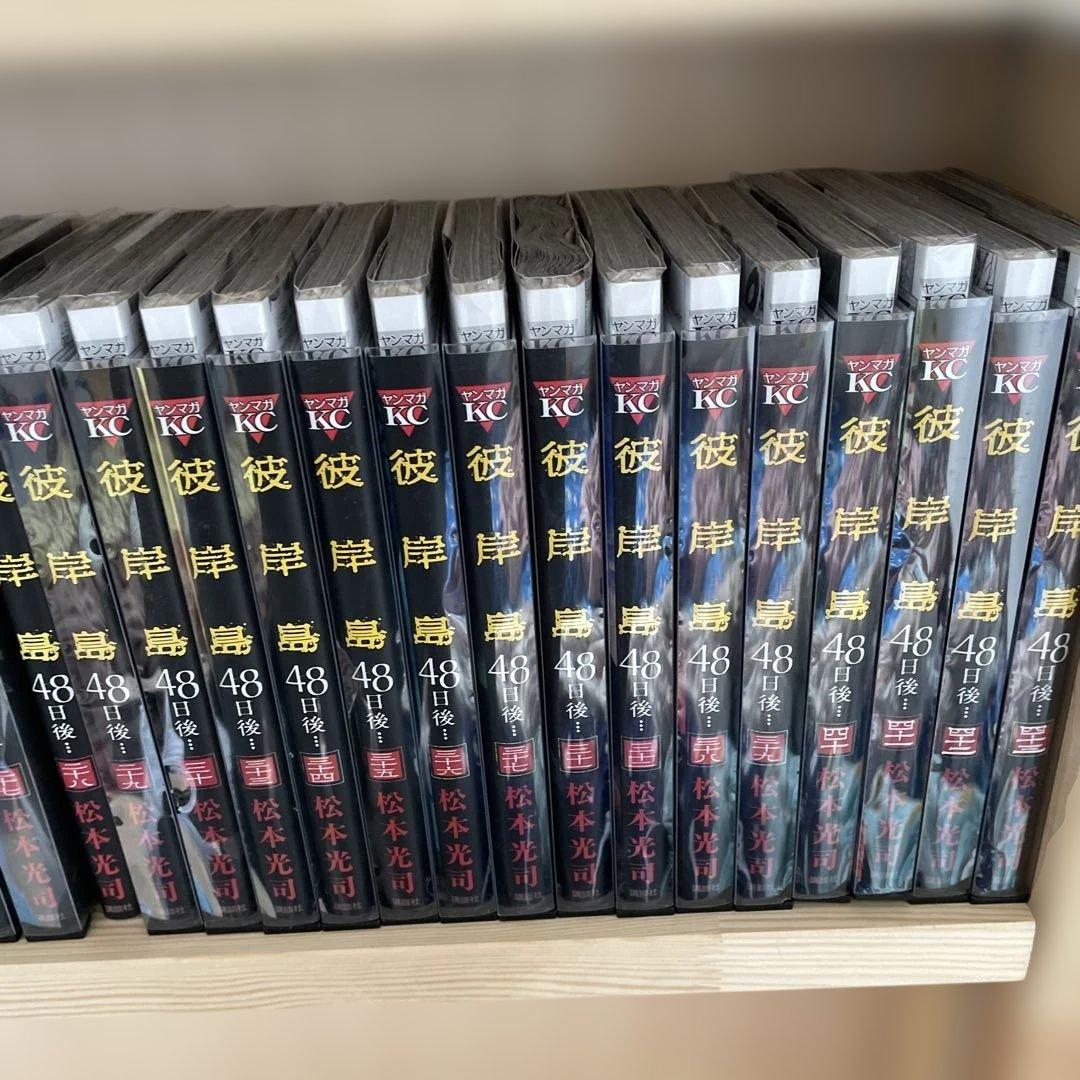 彼岸島最後の47日　48日後　57冊セット