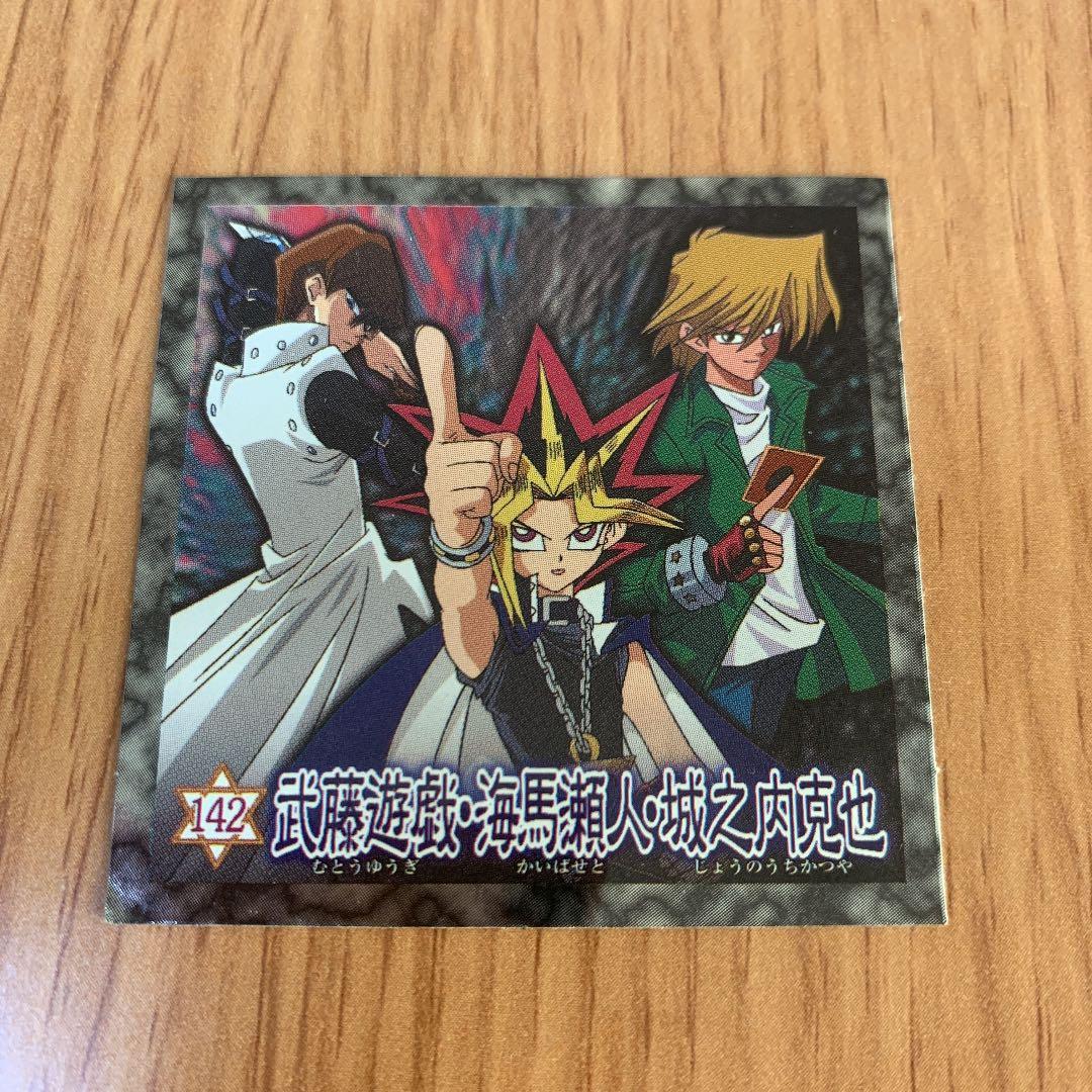 遊戯王　シール　武藤遊戯・海馬瀬人・城之内克也　ウエハース　キラ　レア