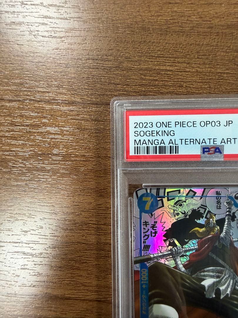 そげキング SEC スーパーパラレル(コミパラ)OP03-122 【PSA10】