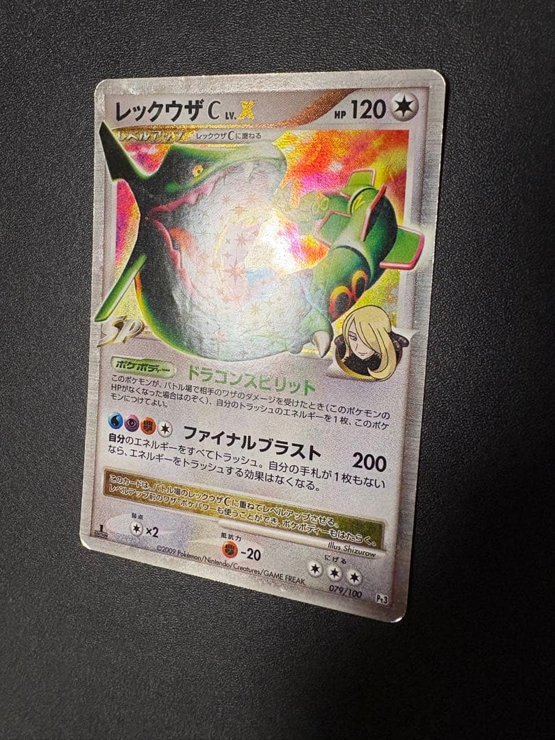 レックウザCLV.X 1ed