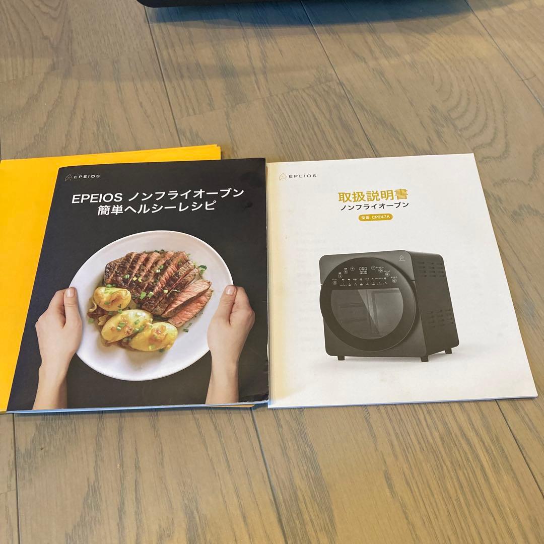 EPEIOS エペイオス ノンフライオーブン CP247A