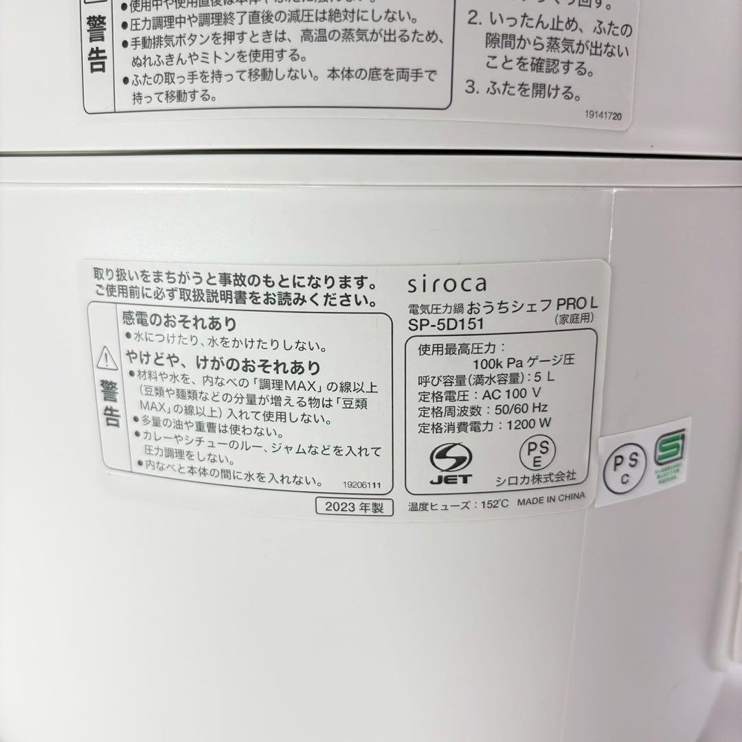 シロカ 自動減圧機能付き電気圧力鍋 おうちシェフ PRO L SP-5D151