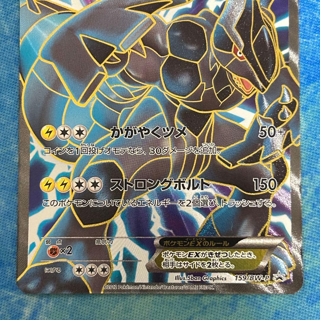 SR ゼクロムEX 159/BW-P