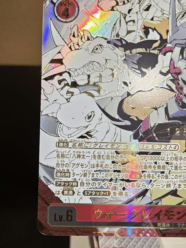 デジモンカードゲーム ウォーグレイモン シリアル入り 当選品