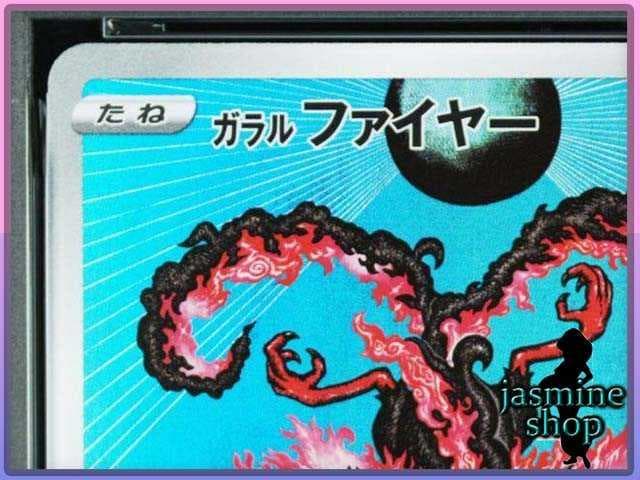 【PSA10】 ガラルファイヤー AR S12a VSTARユニバース②