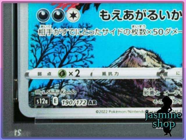 【PSA10】 ガラルファイヤー AR S12a VSTARユニバース②