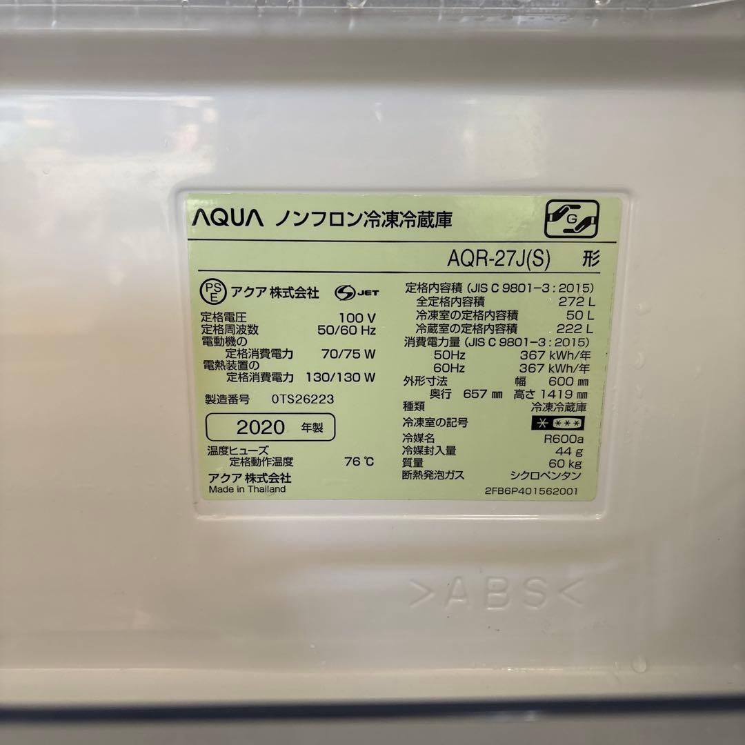 2020年製AQUA 冷蔵庫 シルバー