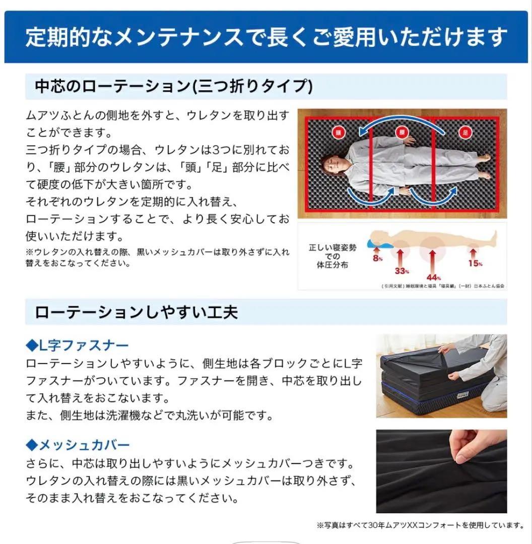 【美品】MuAtsu ムアツマットレス スタンダード シングル