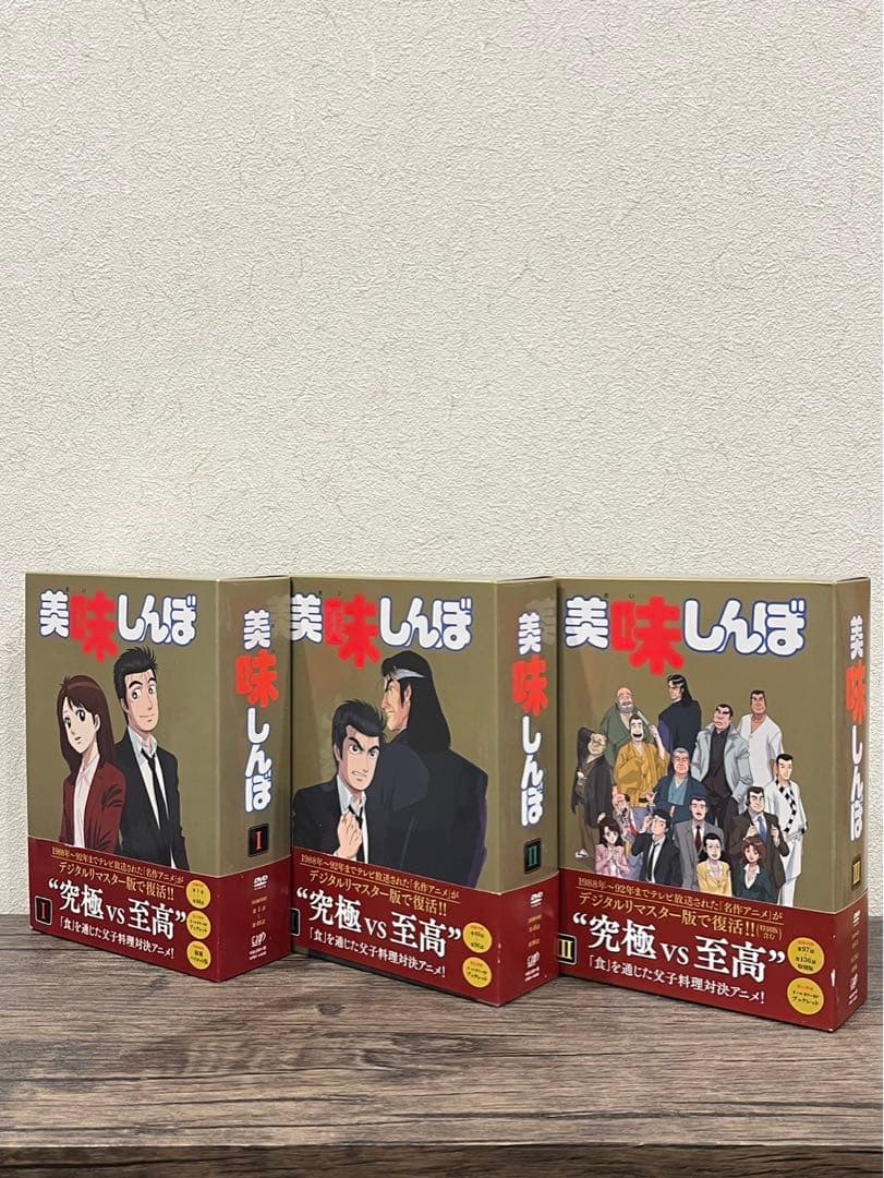 【送料込み】美味しんぼDVDBOX 1〜3フルセット