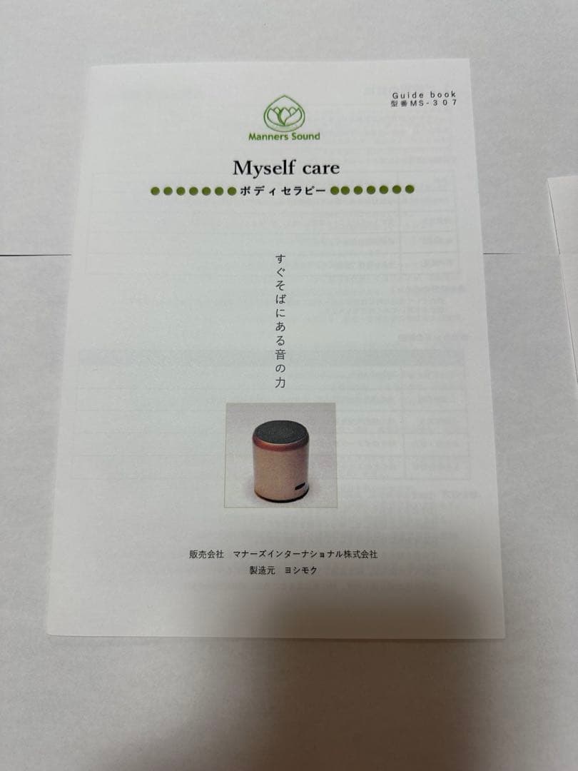 マナーズ　スピーカー Body-24