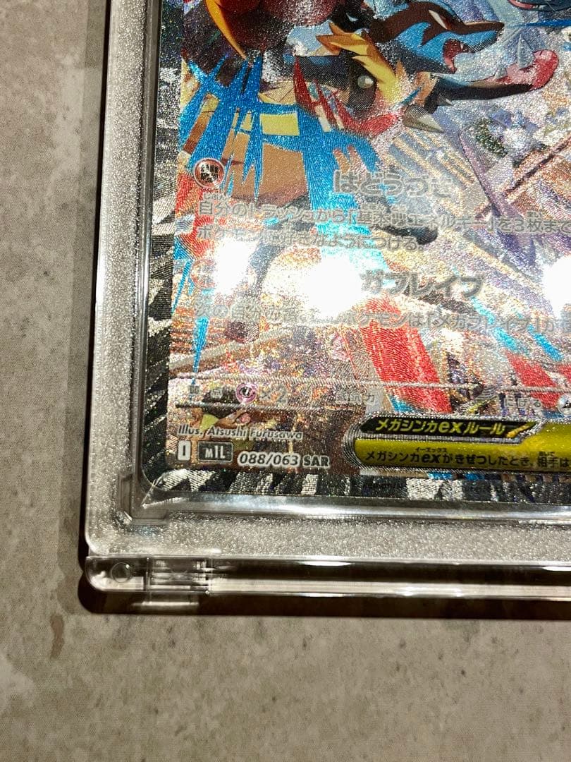 ポケモンカード メガルカリオex SAR 088/063 美品 キラ ホロ