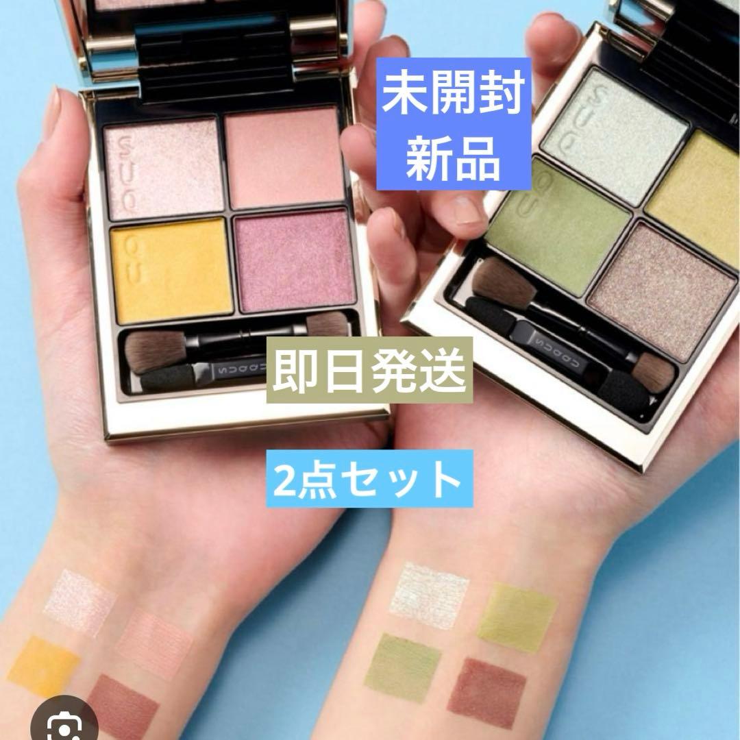 スックシグニチャーカラーアイズ2点セット