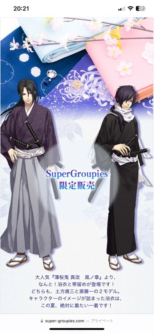 『薄桜鬼 真改　風ノ章』コラボの浴衣 斎藤一