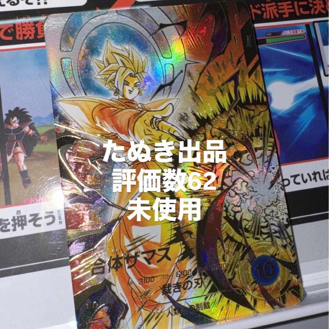 ドラゴンボールスーパーダイバーズ SDV8-029 合体ザマス パラレルGDR