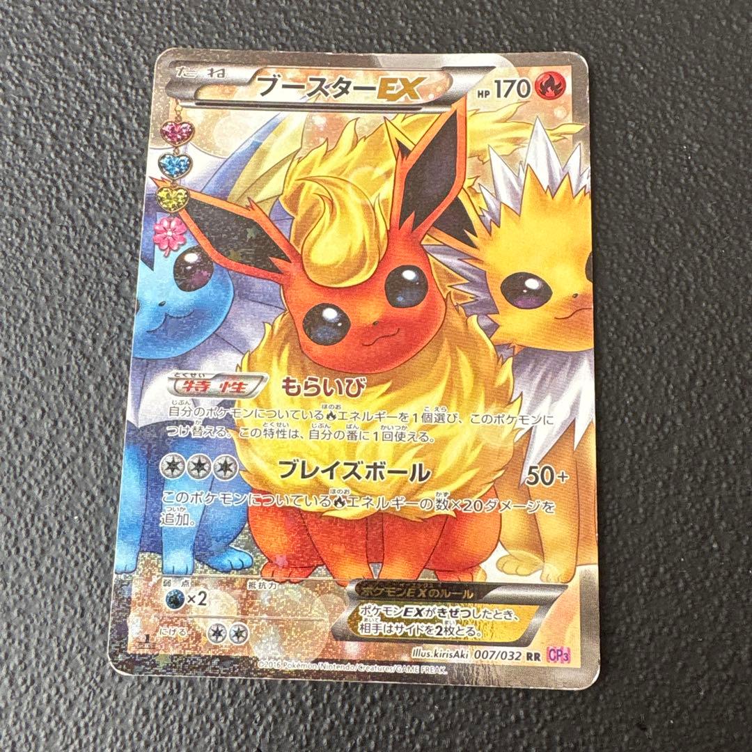 ブースターEX RR CP3 ポケキュンコレクション 007/032