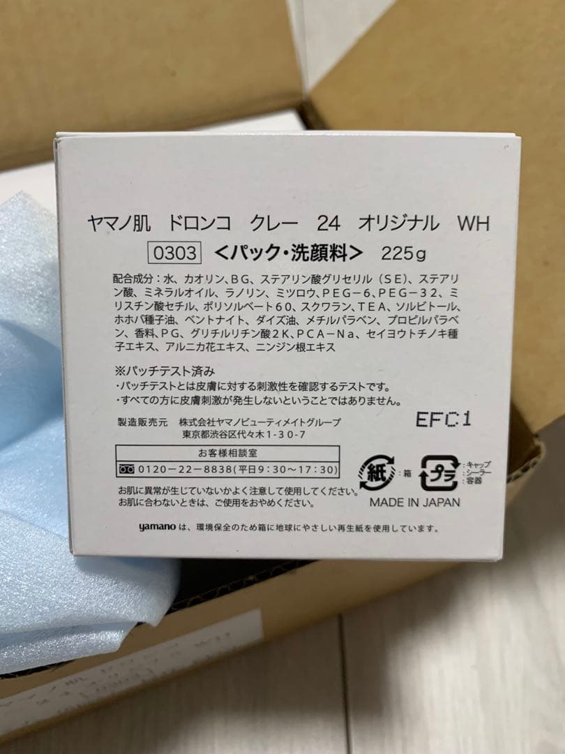 専用　新品未使用　ヤマノ肌 ドロンコクレー　白どろ