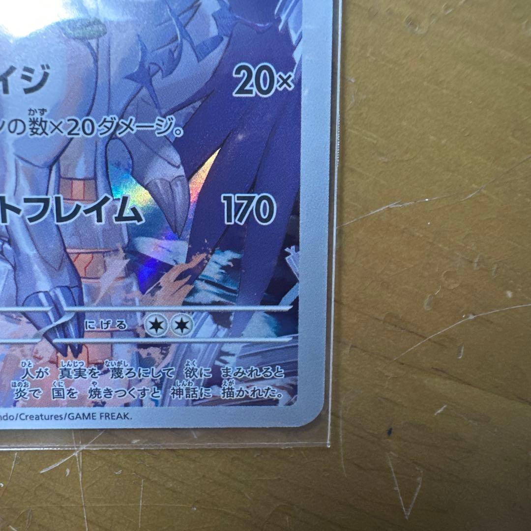 レシラム ex SAR ＆ Nのレシラム AR 完美品！