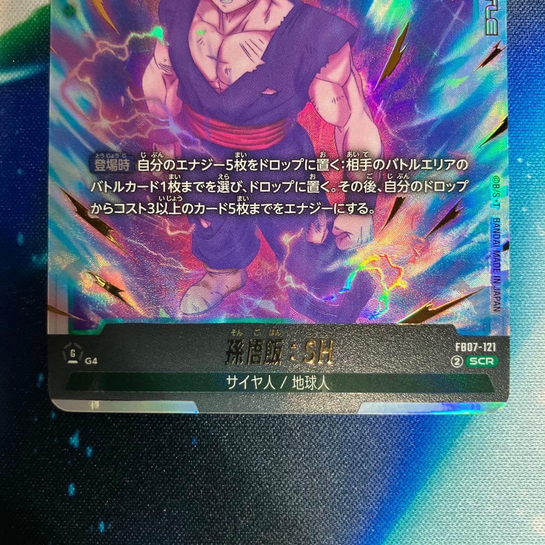 フュージョンワールド　FB07孫悟飯SH SCR2枚セット