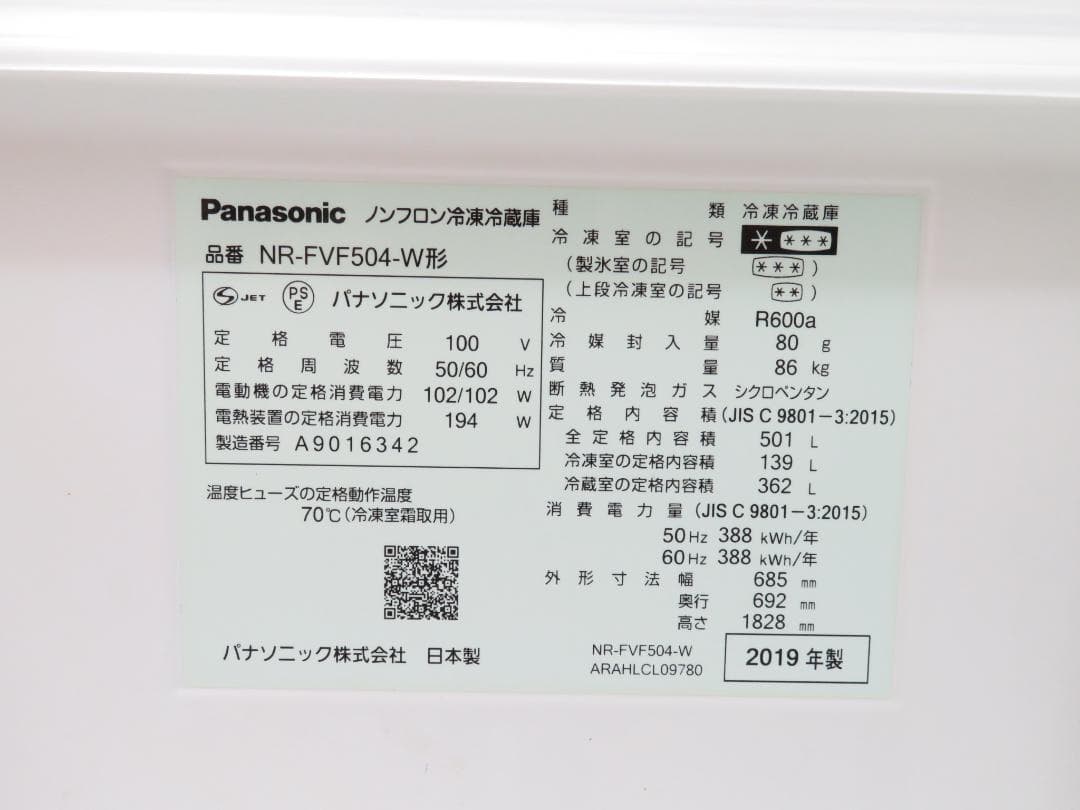 名古屋市内 近郊送料無料 パナソニック 2019年製 6ドア 冷蔵庫 501L