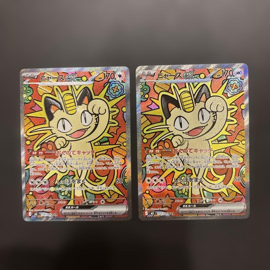 ニャースex sar ムニキスゼロ