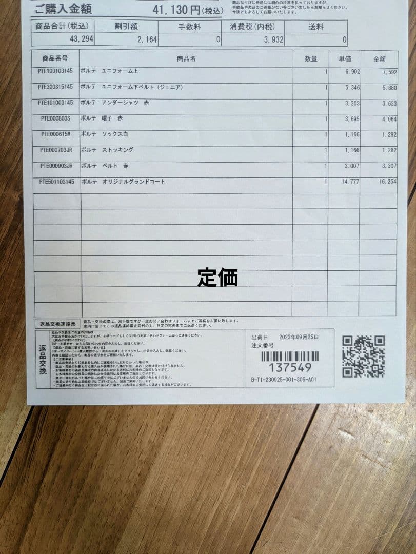 【ポルテ】ユニホームセット145cm（バラ売りも可）