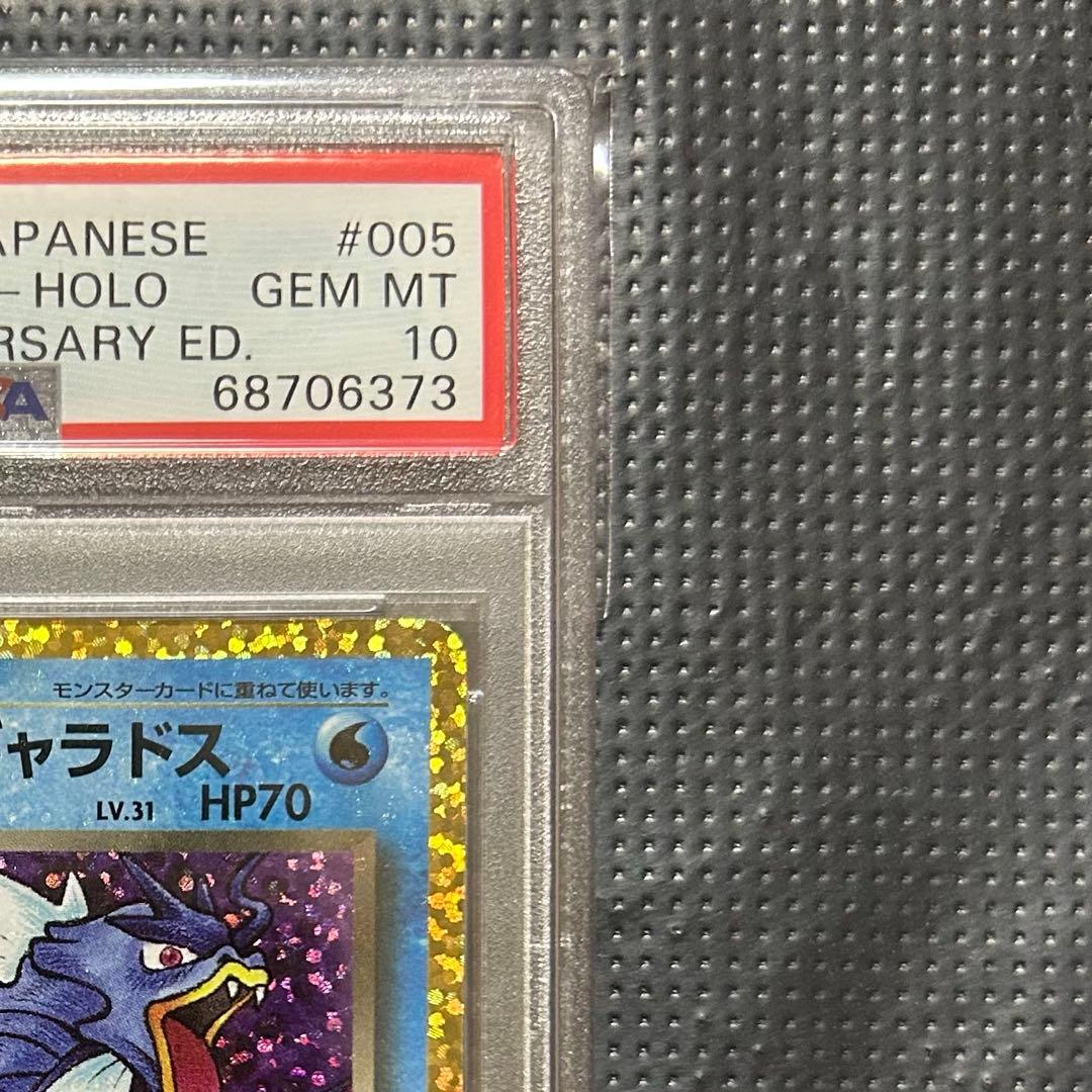 わるいギャラドス プロモカードパック 25th PSA10