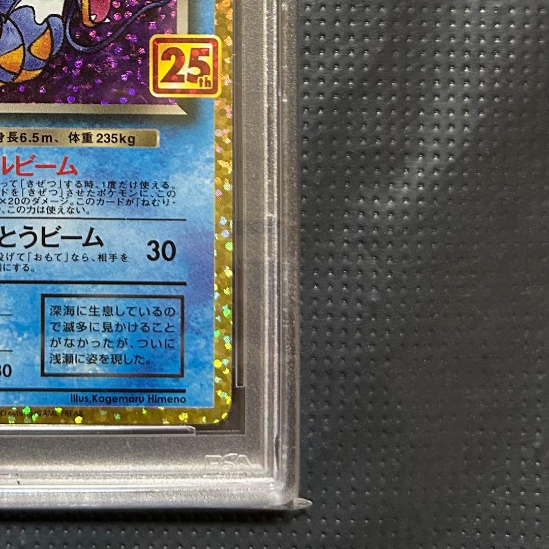 わるいギャラドス プロモカードパック 25th PSA10