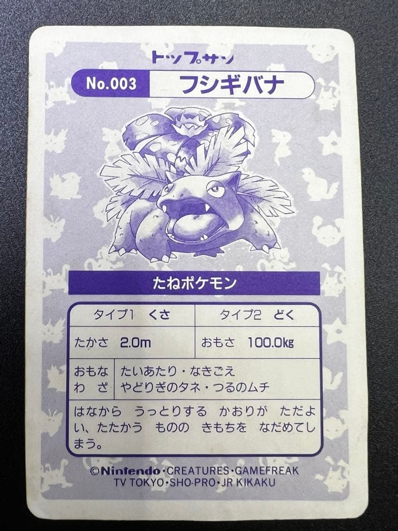 ポケモンカード フシギバナ トップサン
