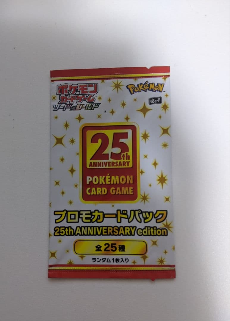 ポケモンカード 25th Anniversary プロモカードパック